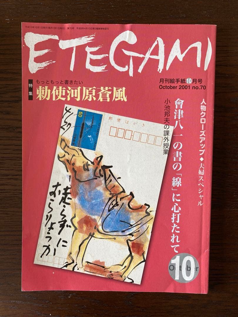 月刊絵手紙　2001年全巻　絵手紙　月刊誌