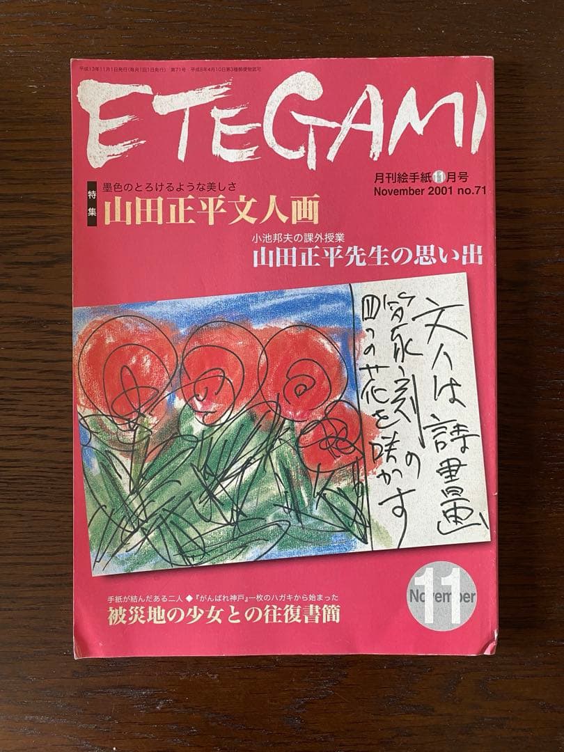 月刊絵手紙　2001年全巻　絵手紙　月刊誌