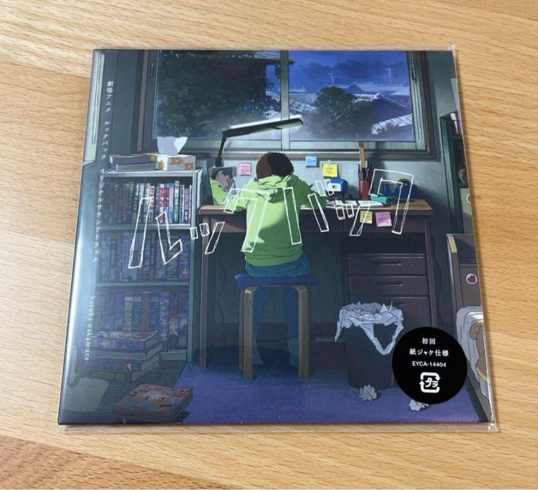 【新品未開封】限定特典付きルックバック サウンドトラック 特典CD付き サントラ