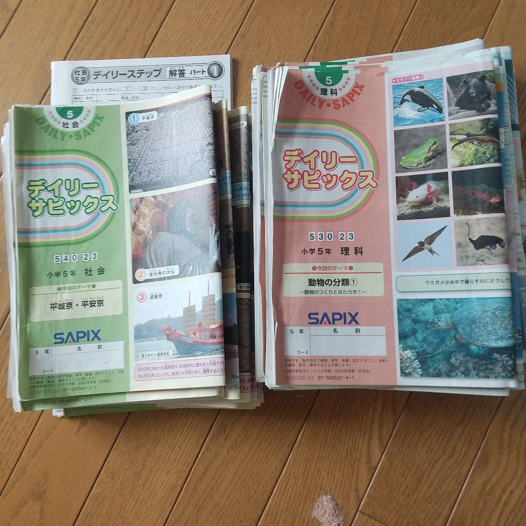デイリーサピックス 　 社会 理科