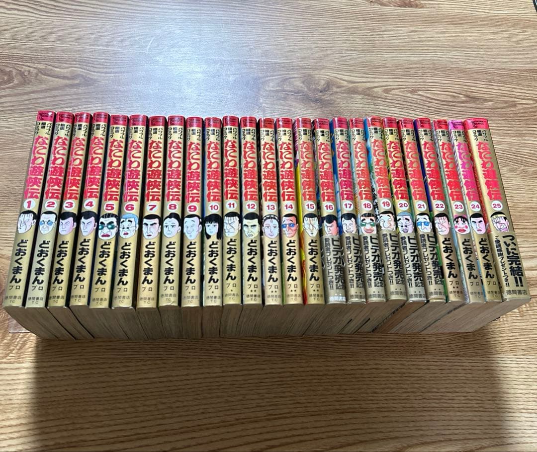 なにわ遊侠伝　全25巻セット　完結　どおくまん 【初版】
