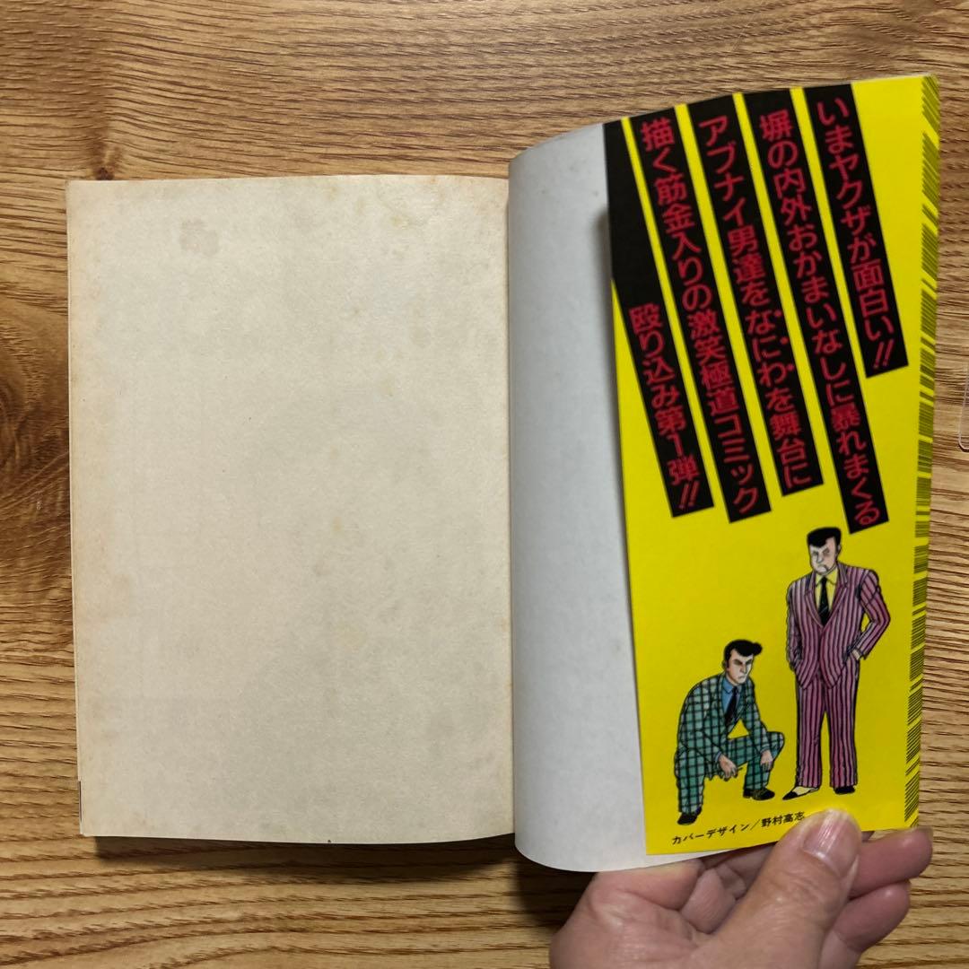 なにわ遊侠伝　全25巻セット　完結　どおくまん 【初版】