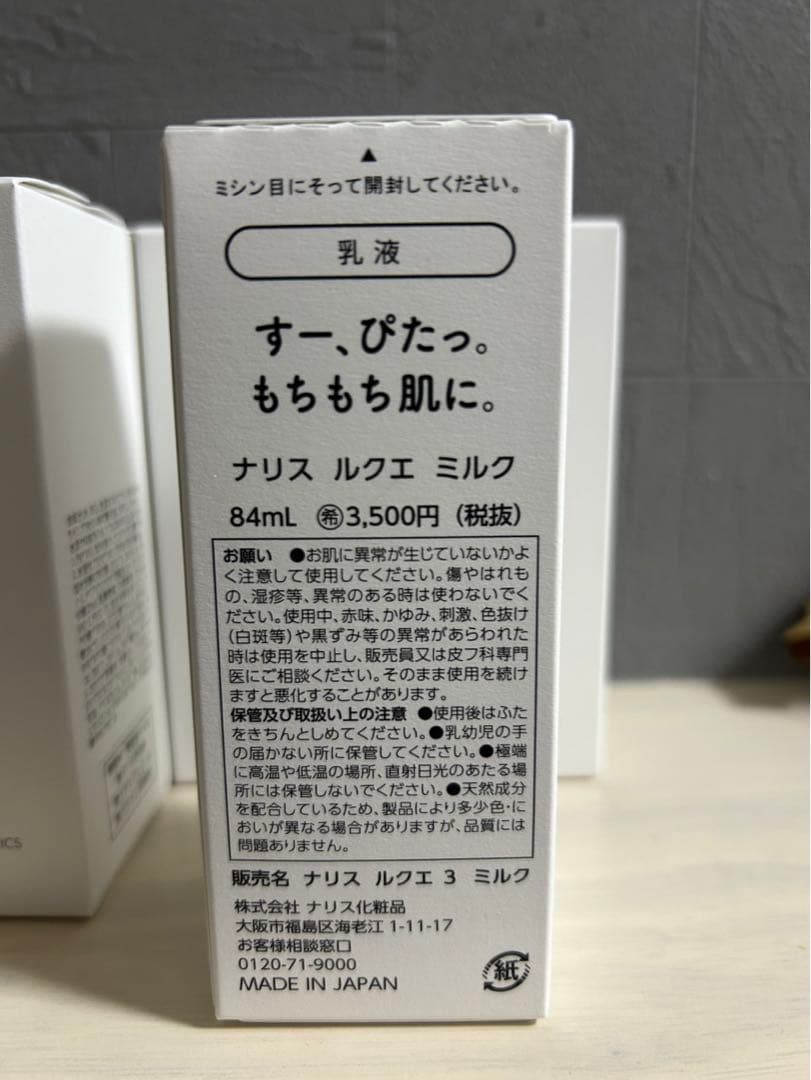 ナリス ルクエ ミルク 84mL 6本セット