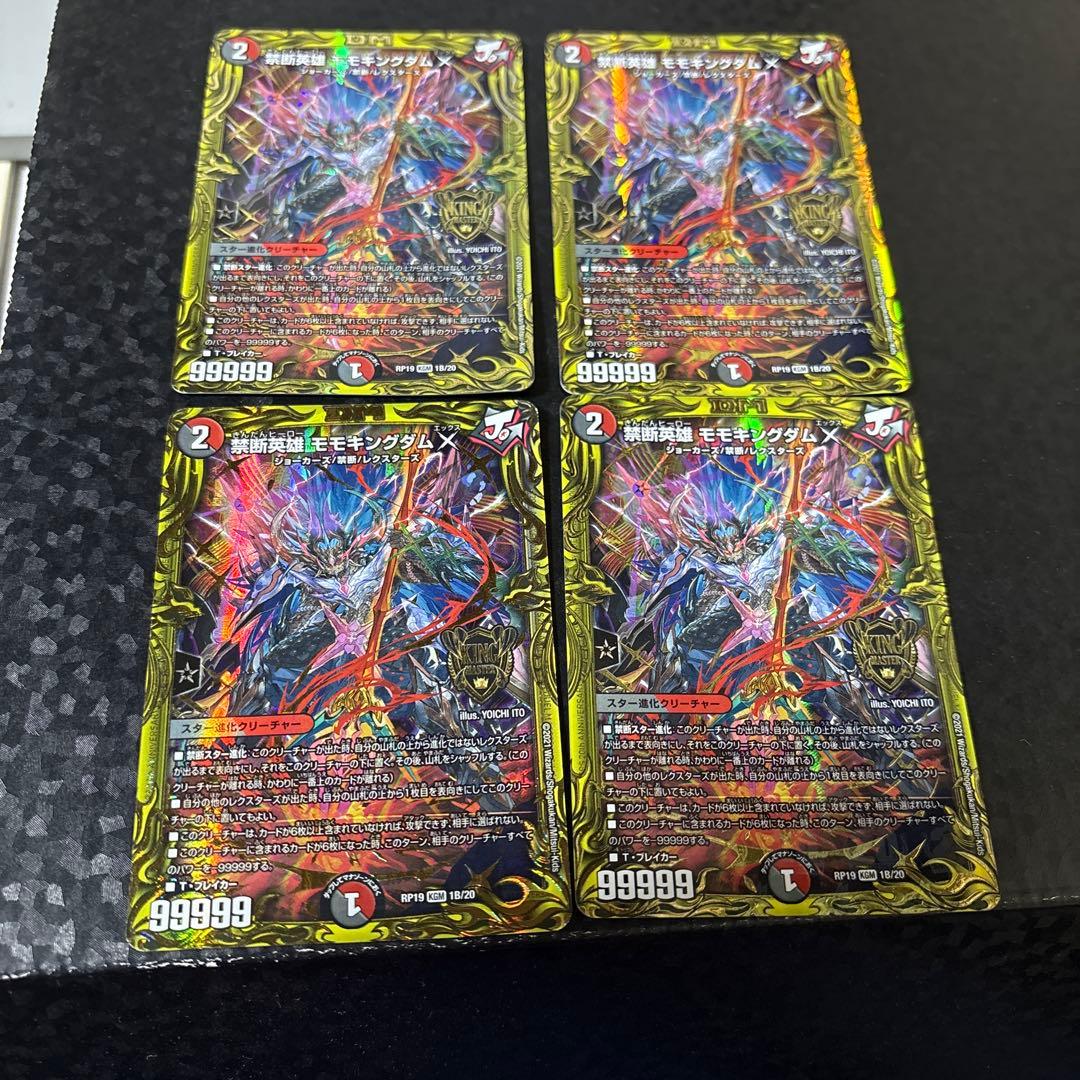 デュエルマスターズ　禁断英雄 モモキングダムX　Bシク　4枚セット