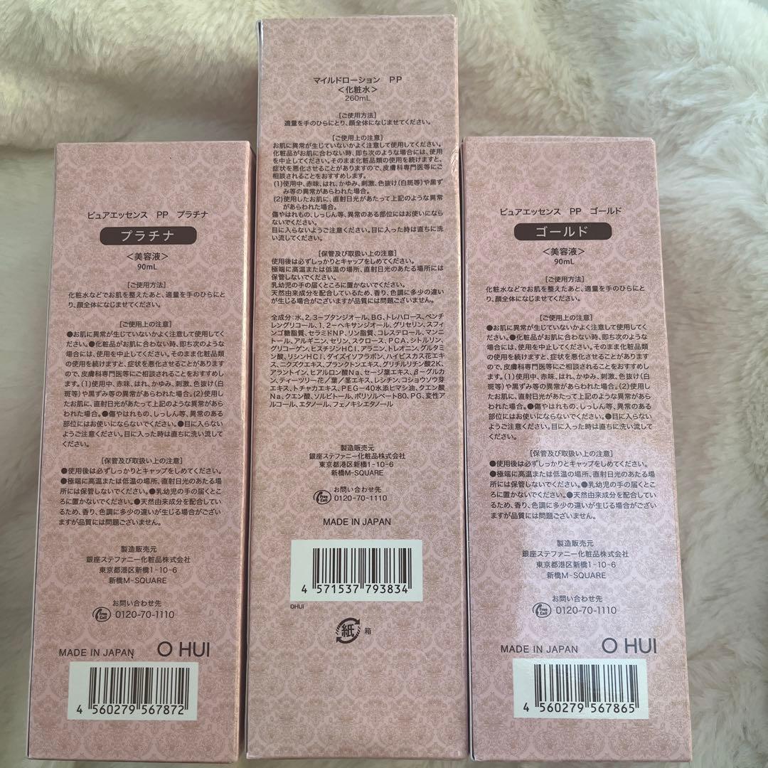 新品　ステファニー化粧品　マイルドローション　美容液　プラチナ　ゴールド