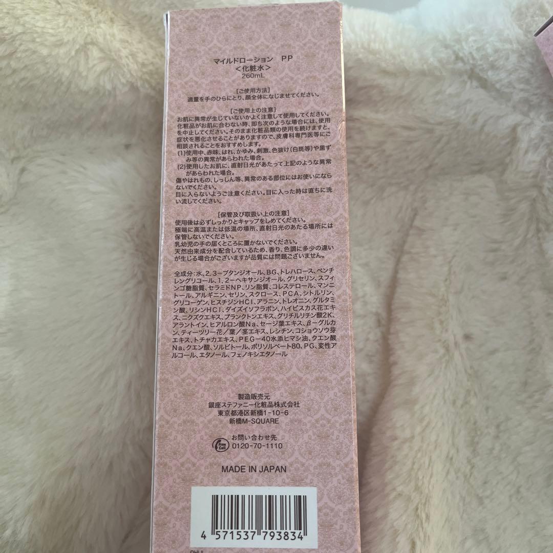 新品　ステファニー化粧品　マイルドローション　美容液　プラチナ　ゴールド