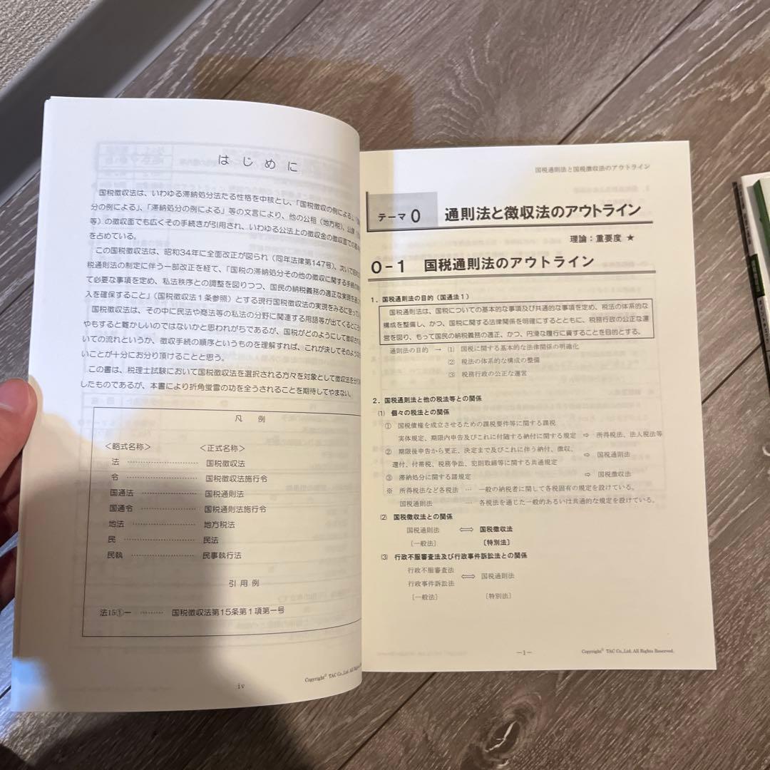 【値下げ可能】TAC 国税徴収法　基礎マスター・速修コース