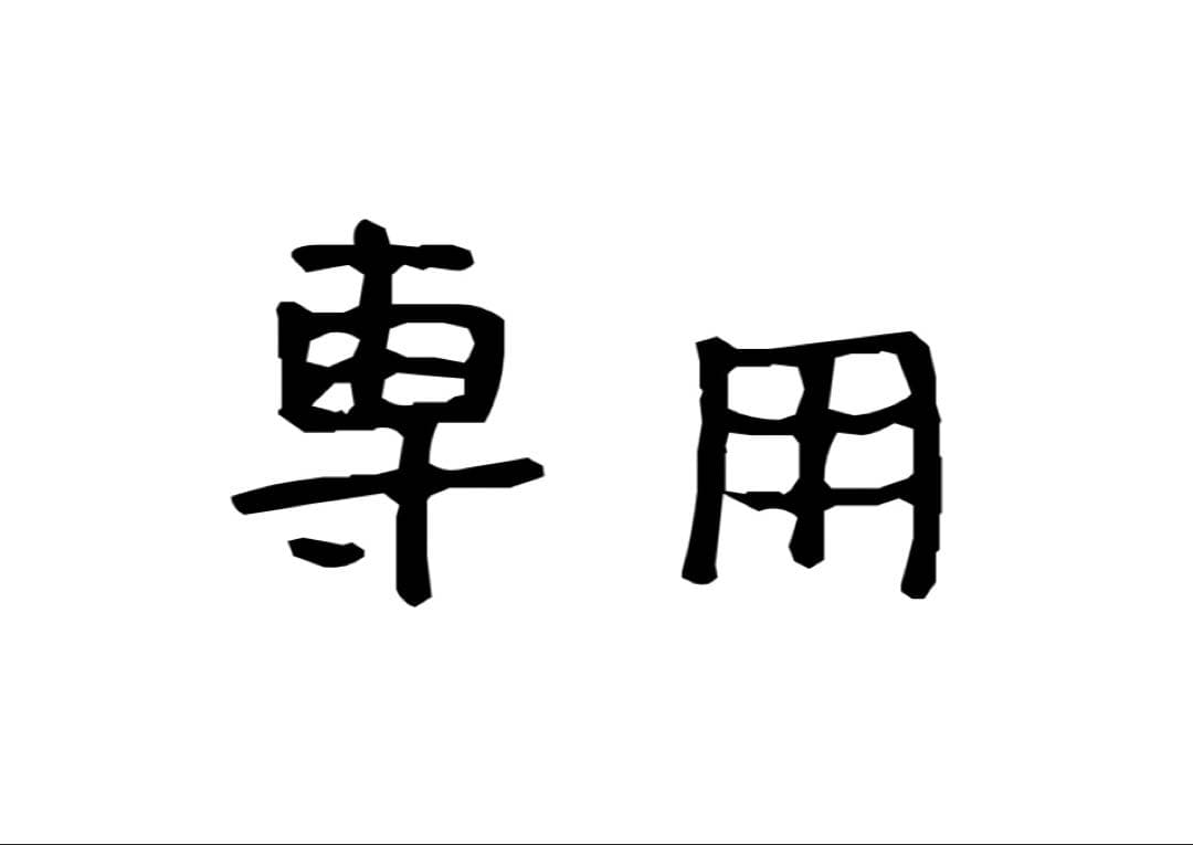 僕のヒーローアカデミア　爆豪勝己　ストレイフパンツァー　コスプレ　衣装　造形