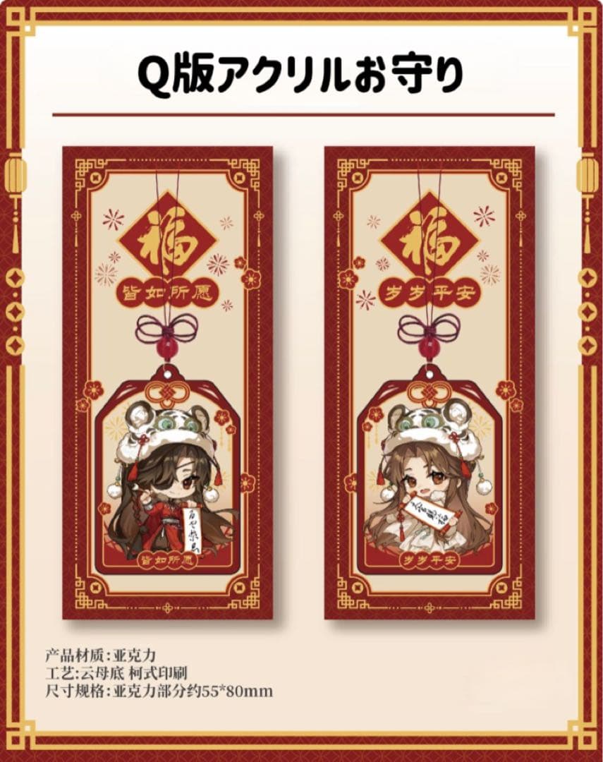 天官賜福公式　暮雪同衾シリーズ　Q版シリーズ