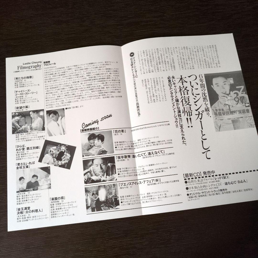 レスリーチャン world tour 97 パンフレット ポストカードセット他