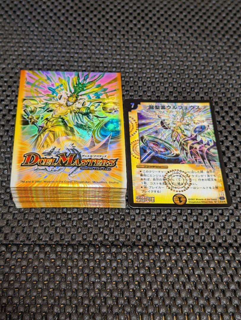 デュエマ 2007年絶版 ウルフェウス カードプロテクト おまけ付