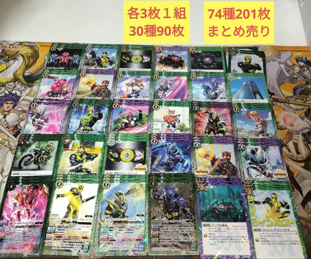 バトスピ　仮面ライダーゼロワン　契約　イズ　滅亡迅雷　74種201枚　まとめ売り