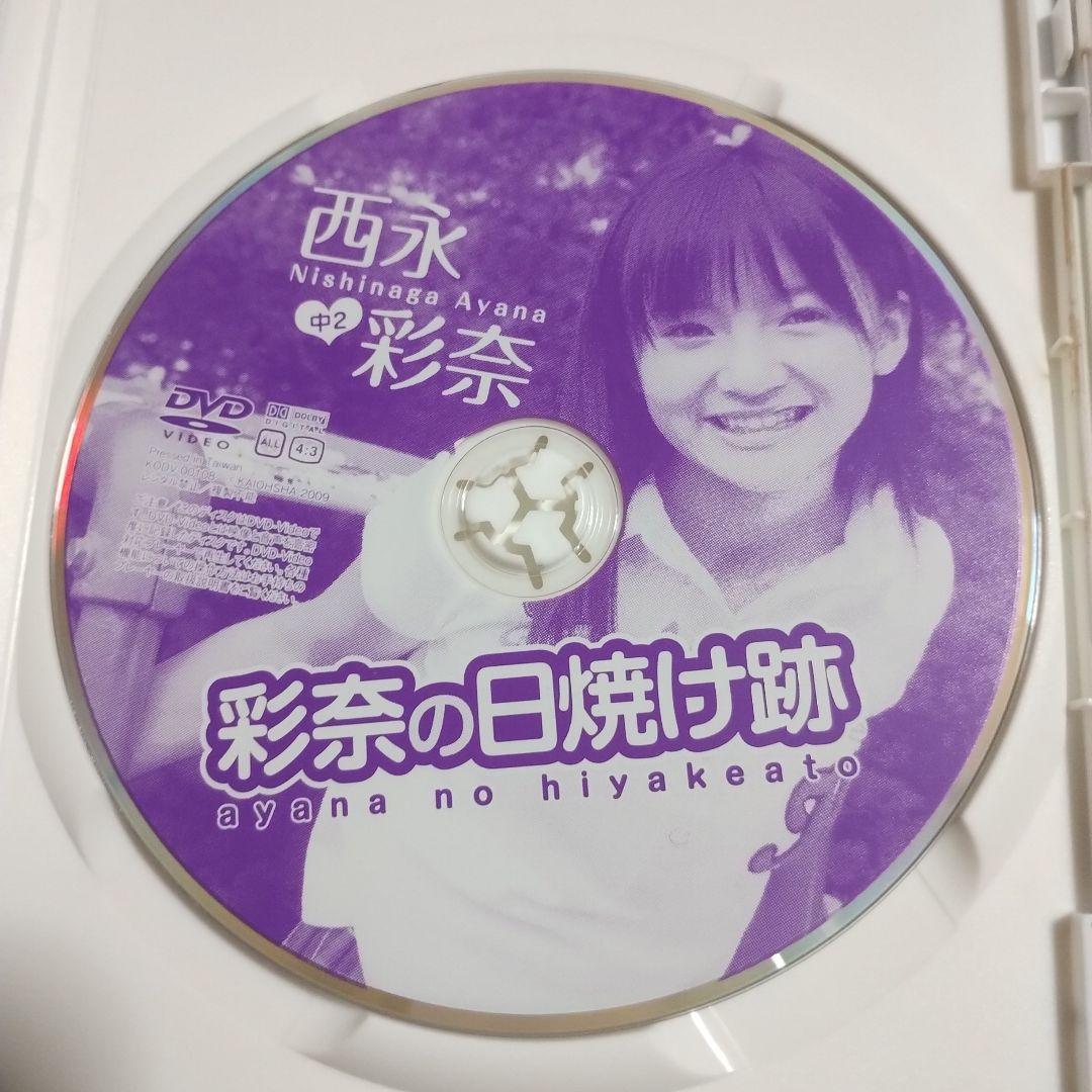 DVD 西永彩奈 彩奈の日焼け跡
