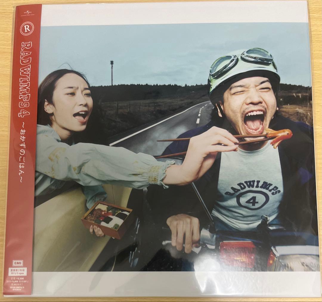 RADWIMPS おかずのごはん LPレコード ＜お値下げ交渉可＞ 新品未開封