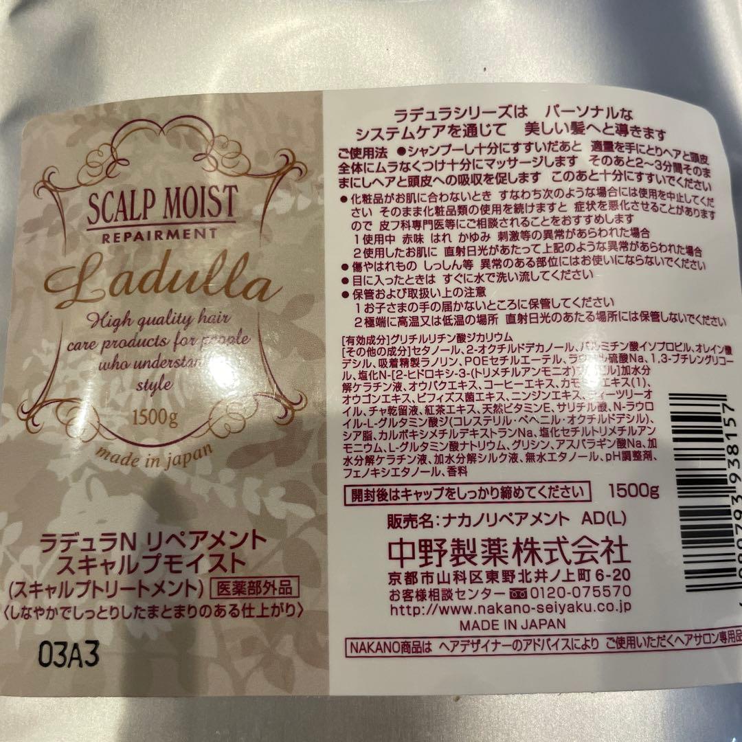 ゆ*こ様 中野製薬ラデュラスキャルプシャンプー&リペアメントモイスト1500 セ