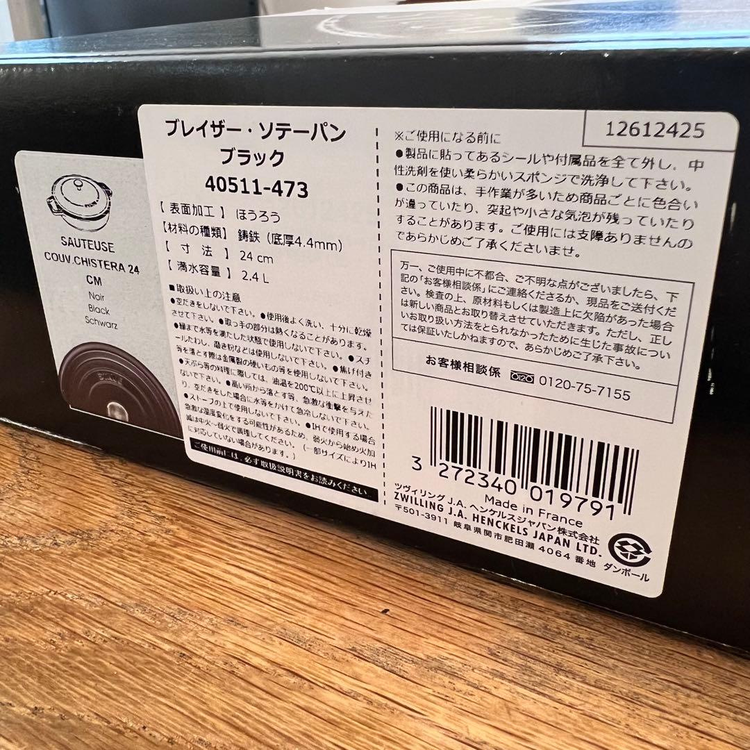 【美品】staub ブライザー 24cm ソテーパン 箱付き ブラック