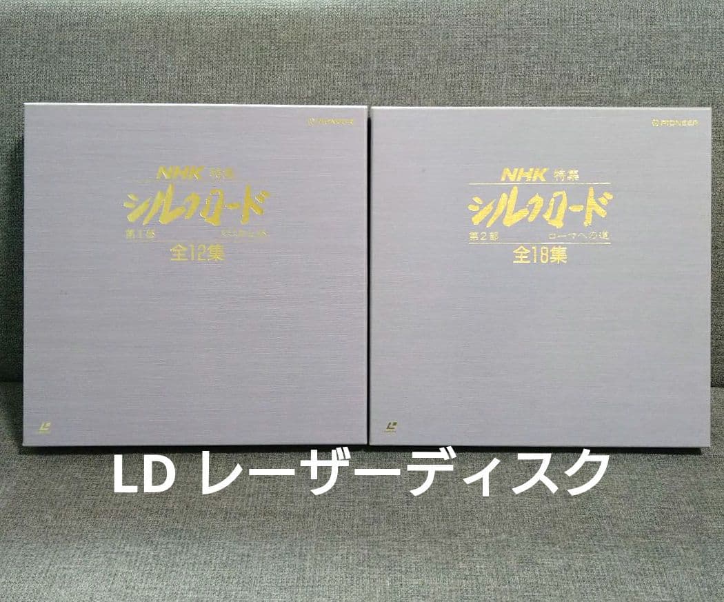 NHK特集「シルクロード 」第1部12集・第2部18集 LD レーザーディスク