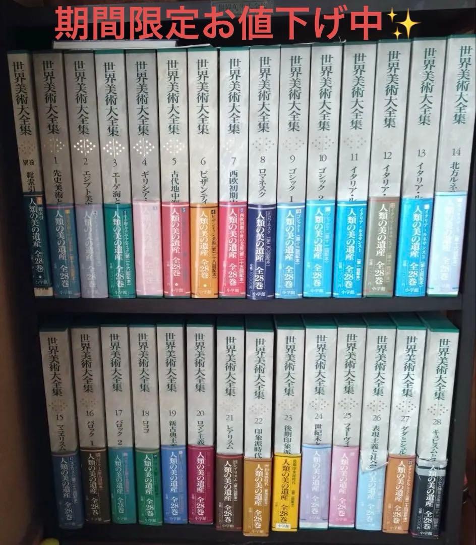 小学館 世界美術大全集 西洋編 11-15巻