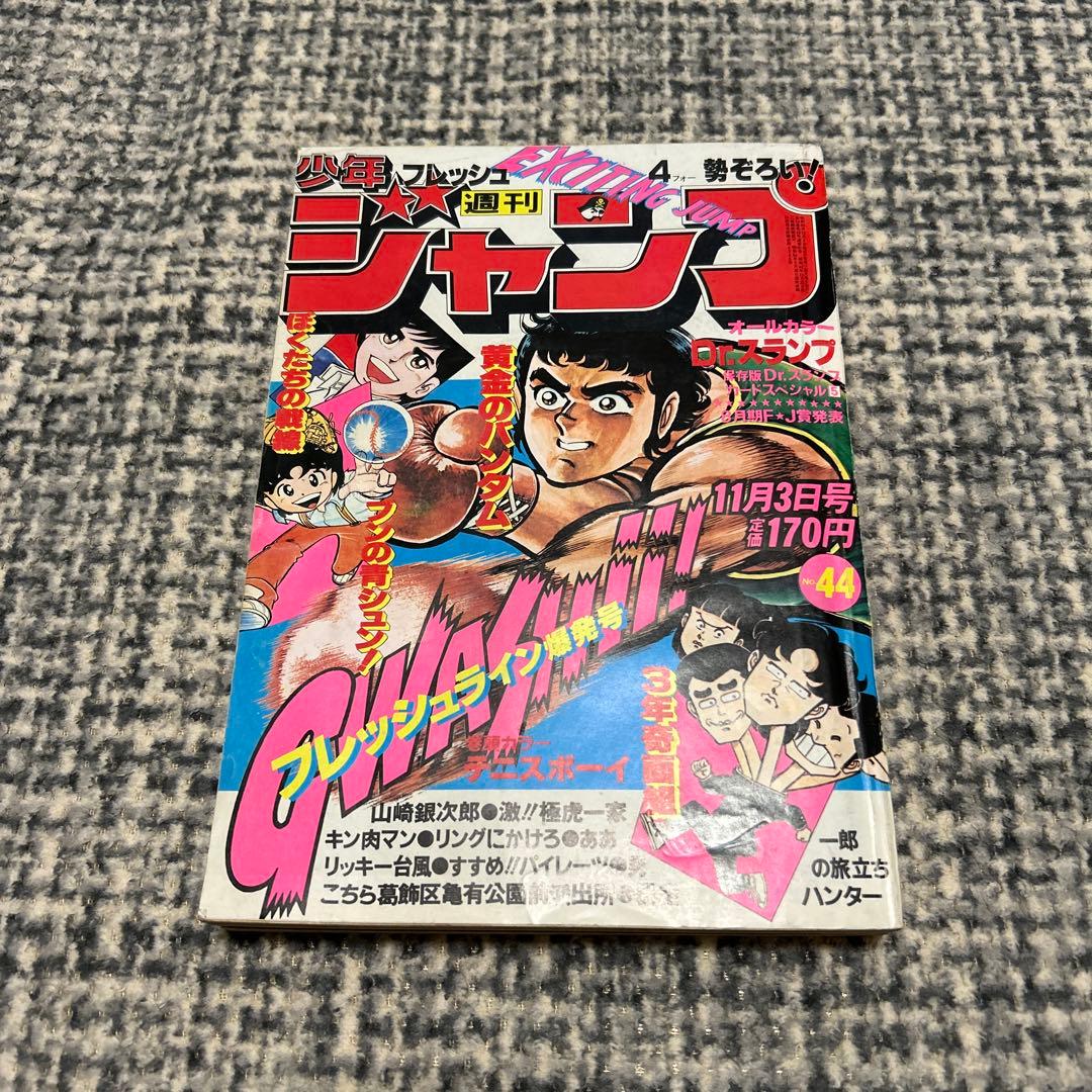 少年ジャンプ1980 44号