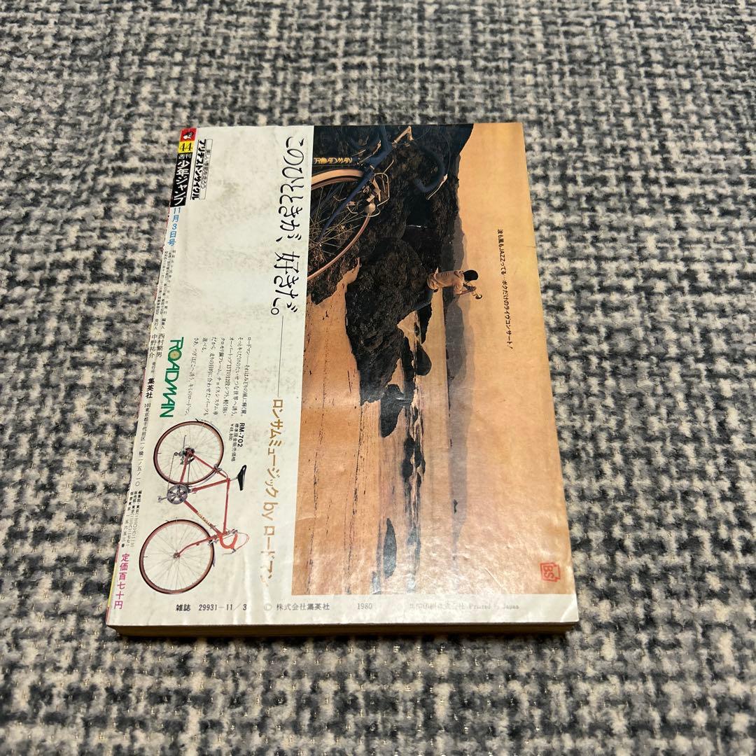 少年ジャンプ1980 44号