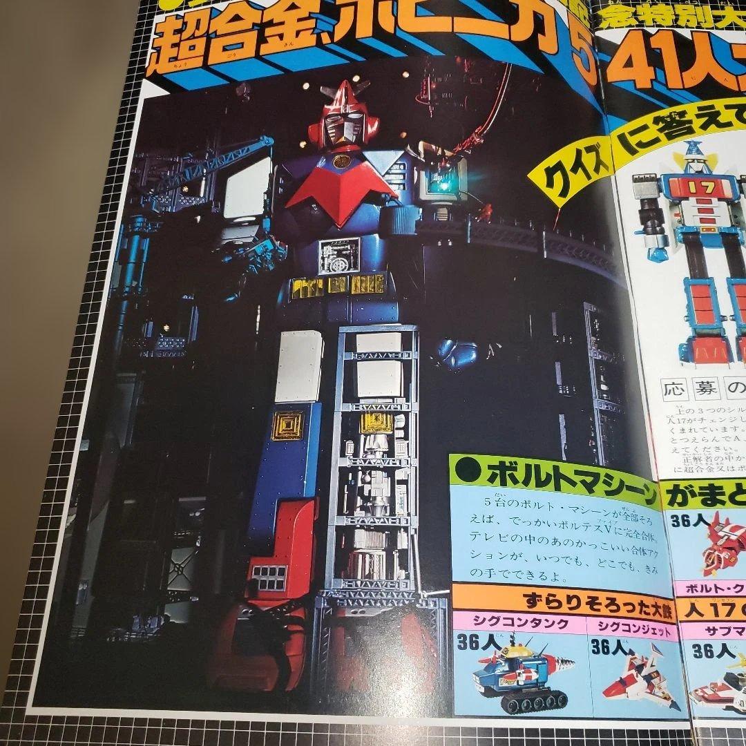 大型絵本 ジョイナスブックス 大鉄人17 ワンセブン