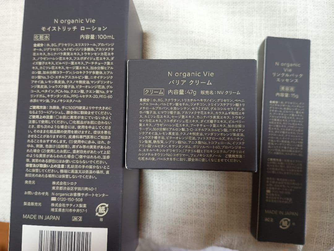 N organic Vie トライアルセット
