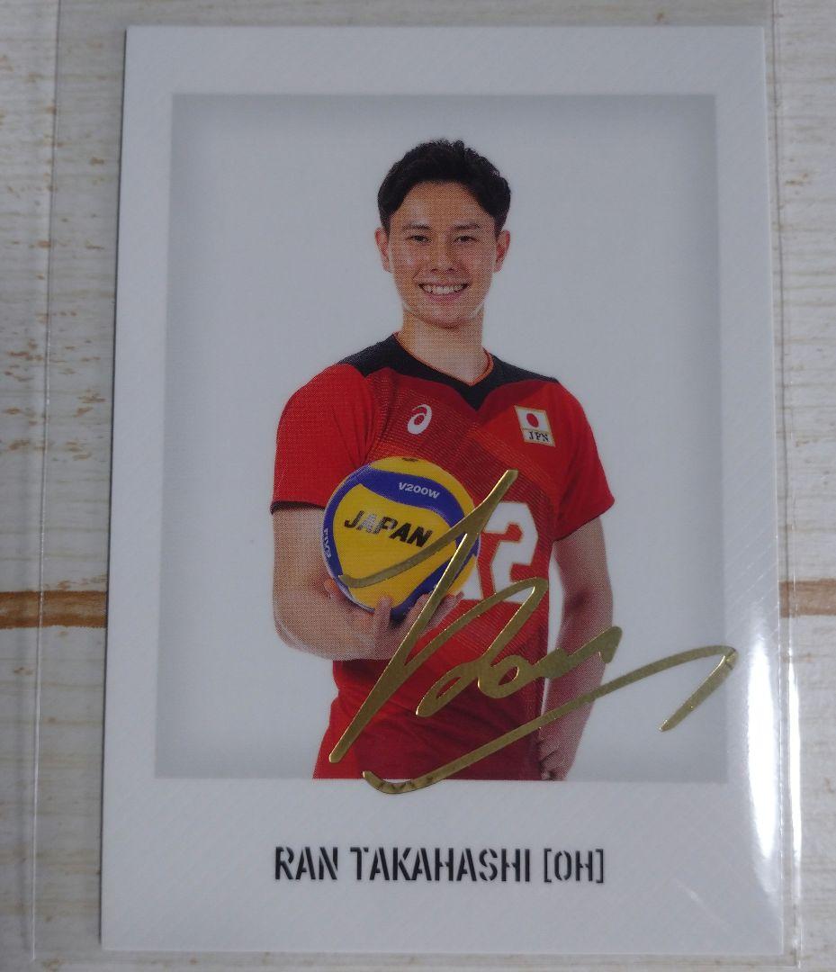 髙橋藍 箔押しサインカード 龍神NIPPON2023 スペシャルカード トレカ