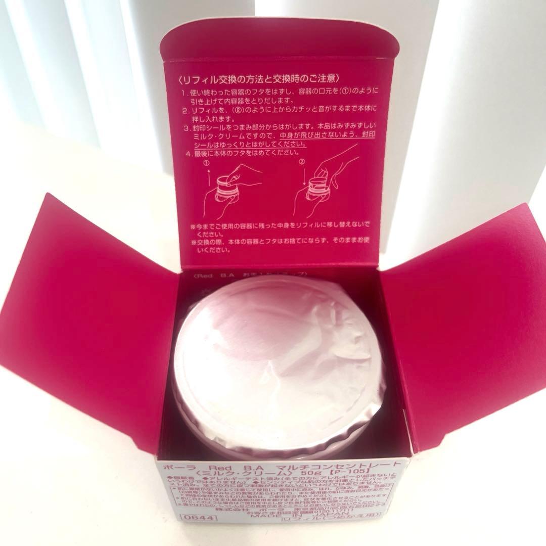 POLA Red B.A マルチコンセントレート　50g REFILLリフィル