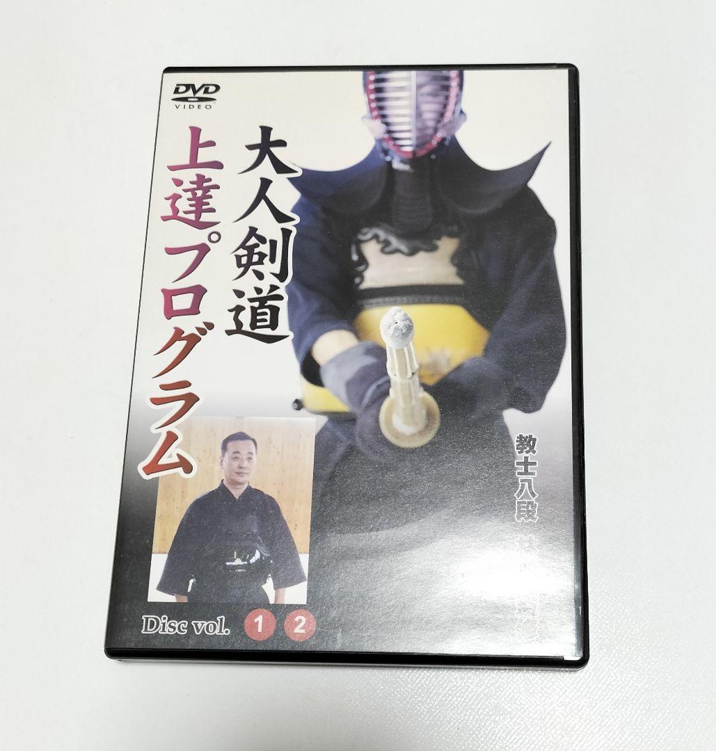 大人剣道上達 教士八段 林朗 監修 DVD　中古
