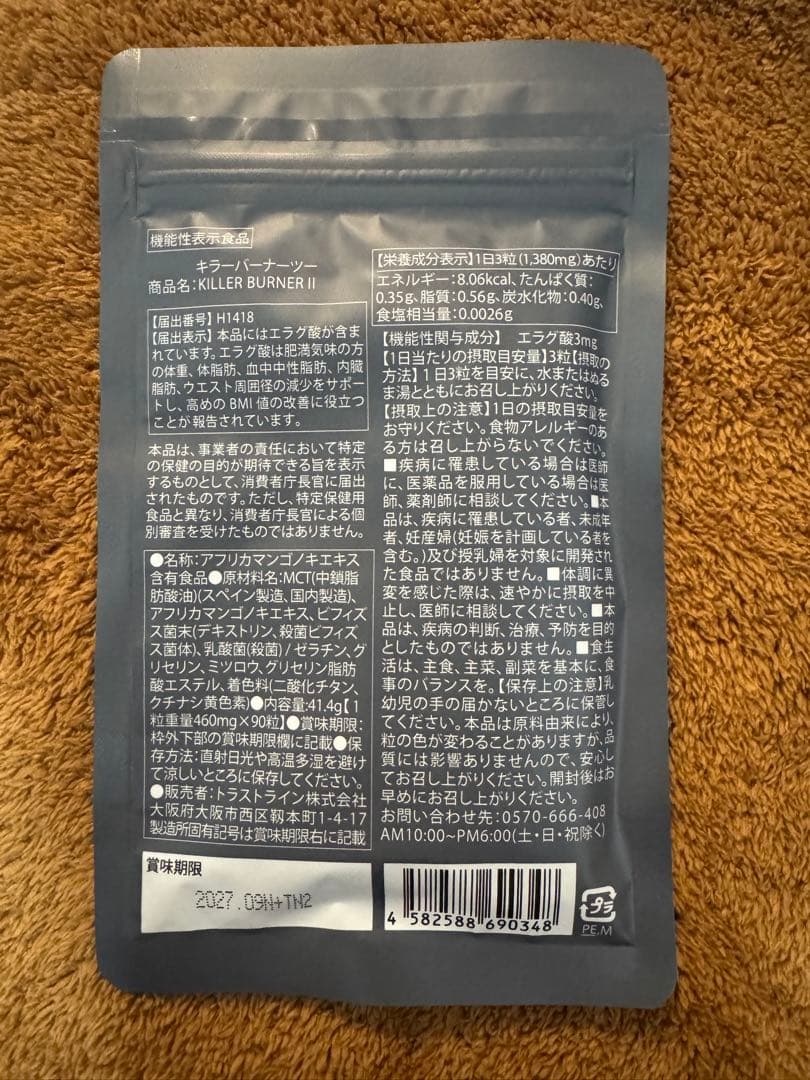 キラーバーナー2 90粒入り　3袋セット