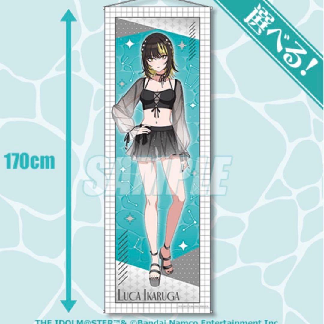 シャニマス　くじ引き堂　選べる！特大タペストリー　斑鳩ルカ