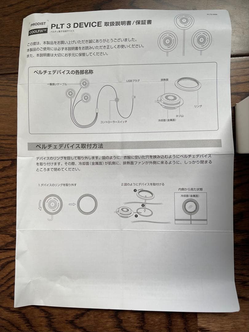 ミズノ 冷却ベストLLサイズ　ペルチェデバイスセット