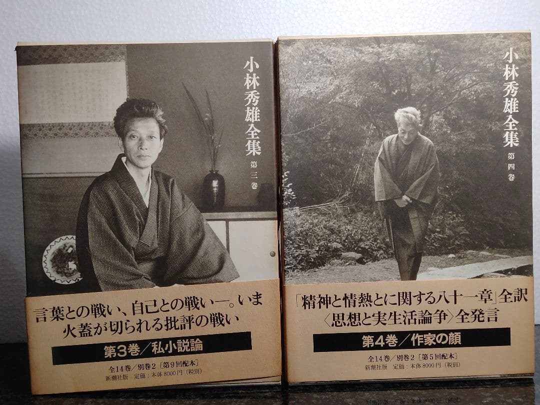 小林秀雄全集 7巻セット