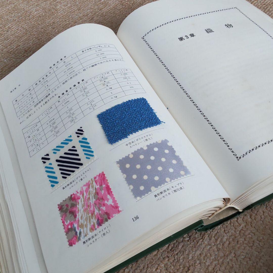 合成繊維の基礎知識