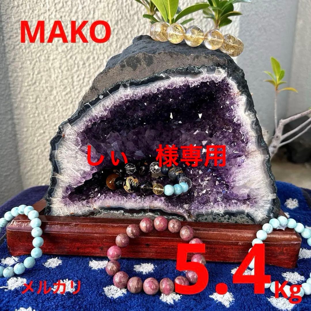 M1820☆アメジストドーム5.4Kg☆ブラジル産☆天然石☆N51003-A