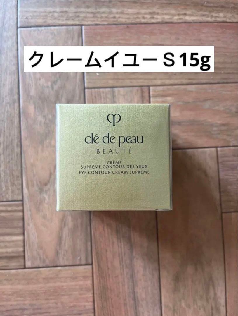 クレドポーボーテ クレームイユーS 15g