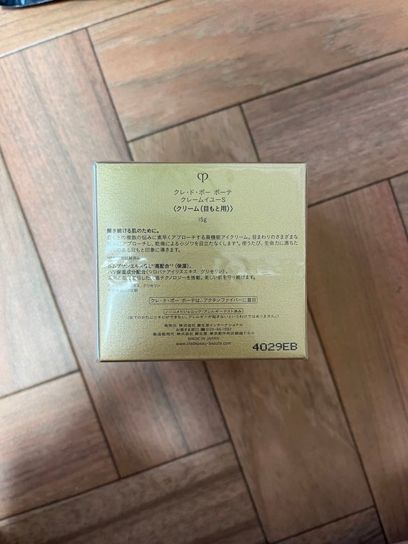クレドポーボーテ クレームイユーS 15g