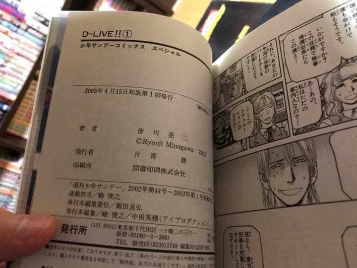 D-LIVE!! 旧版初版全巻セット(保存用)