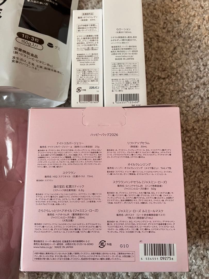 ハーバーHABA ハッピーバッグ2026 福袋　Ｇローション