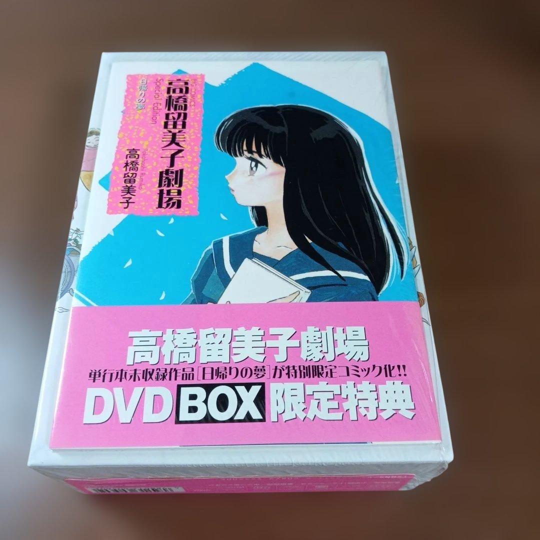 高橋留美子劇場 DVD 4巻セット 特典付き 美品