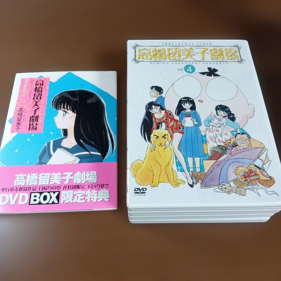 高橋留美子劇場 DVD 4巻セット 特典付き 美品