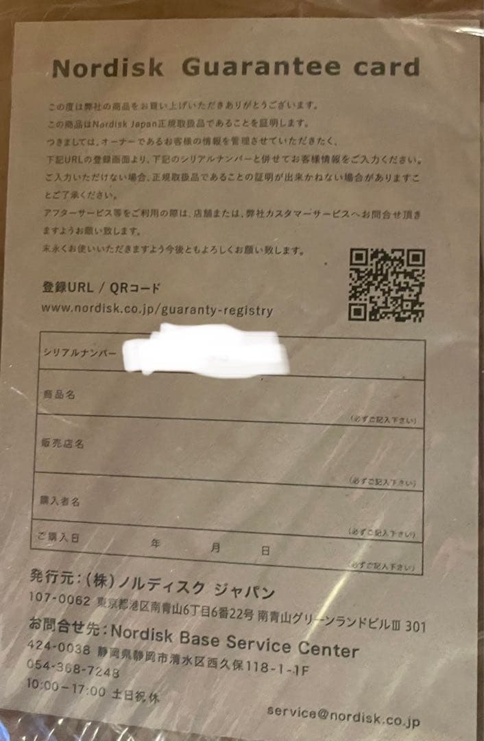 【新品未使用】NORDISK Midgard 9.2 ノルディスク ミッドガルド