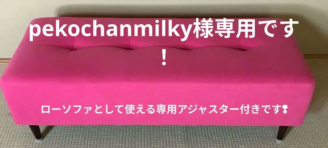 美品ベンチソファーBaggyRG2✕5ソフィア　アザレアピンク