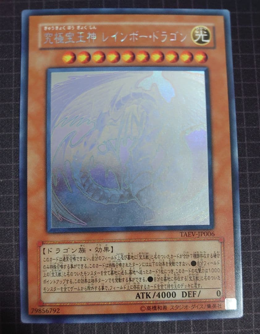 究極宝玉神レインボードラゴン　ホログラフィック