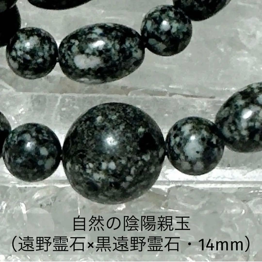 【メルさま専用ページです】一点もの|遠野石×黒遠野 陰陽統合 14mm希少親玉