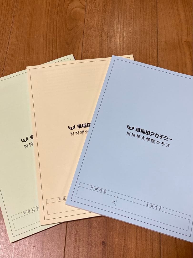 【新品】【2026年度最新】NN早大学院　復習テキスト3冊