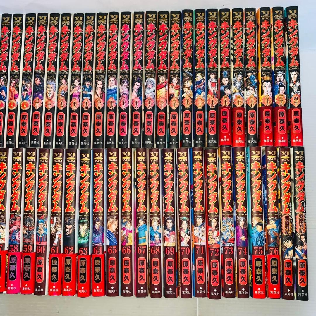 キングダム 全巻セット 1-76巻+公式ガイドブック2冊