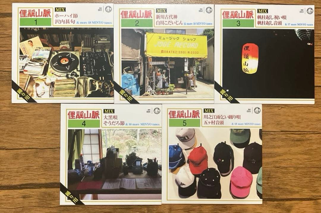 俚謡山脈 - Mix vol.1〜5