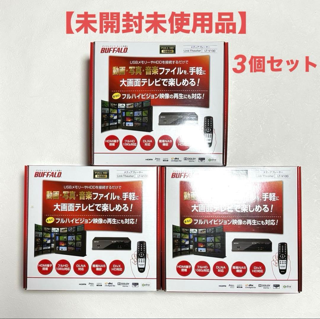 【未開封品】BUFFALOバッファローLinkTheater メディアプレーヤー