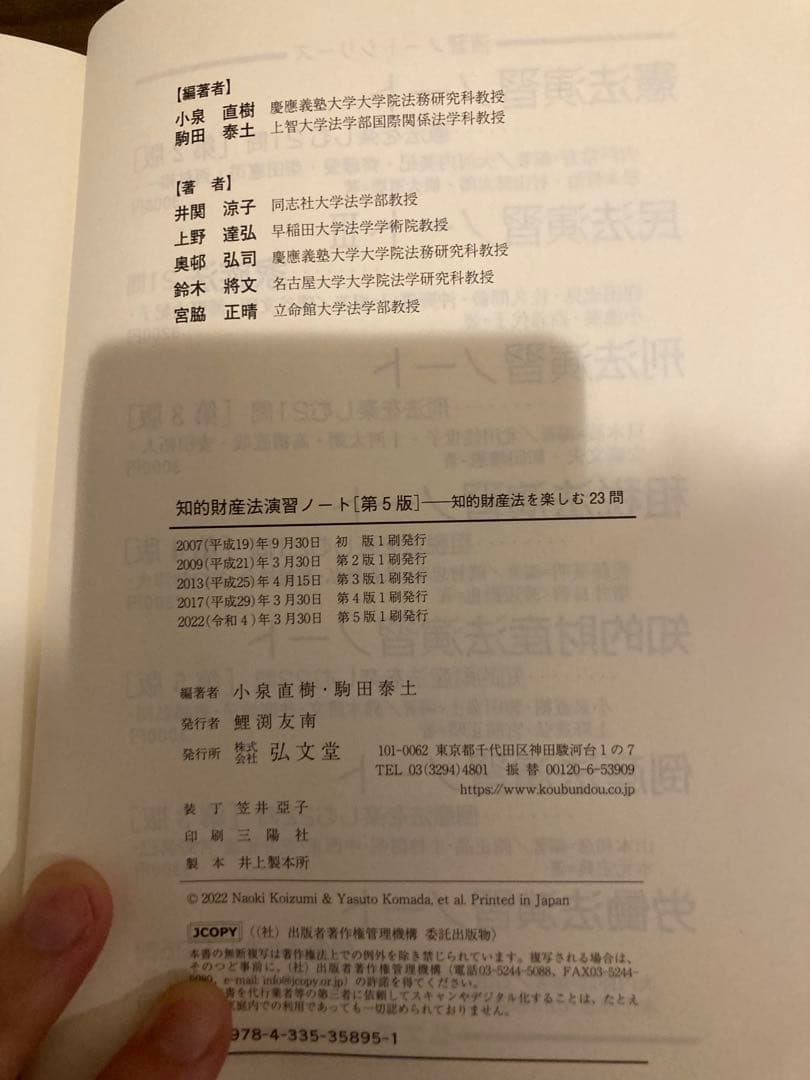 知的財産法 答練・模試セット、知的財産法演習ノート23のセット
